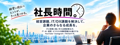 製造業のDX戦略・AI活用を解説する無料ウェビナー　 ITプランなど3社が10月6日に共同開催