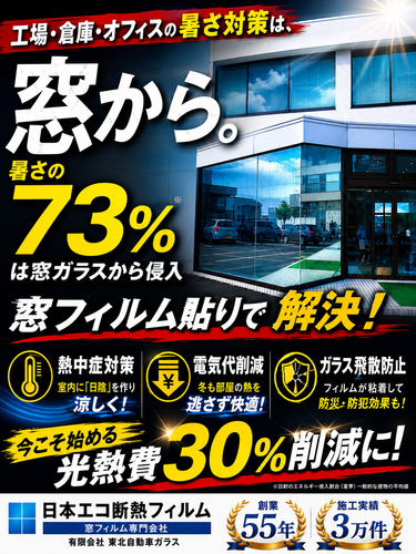 窓から暑さ