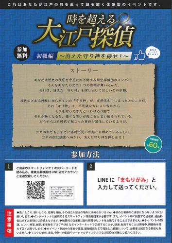 東映太秦映画村　時を超える大江戸探偵　初級編