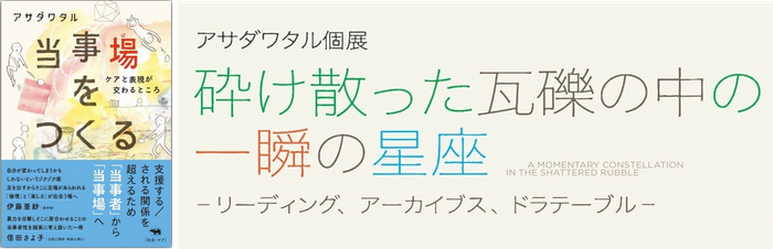 著書(左)、個展タイトル(右)