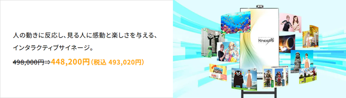 AI&times;ARサイネージ「Kinesys」