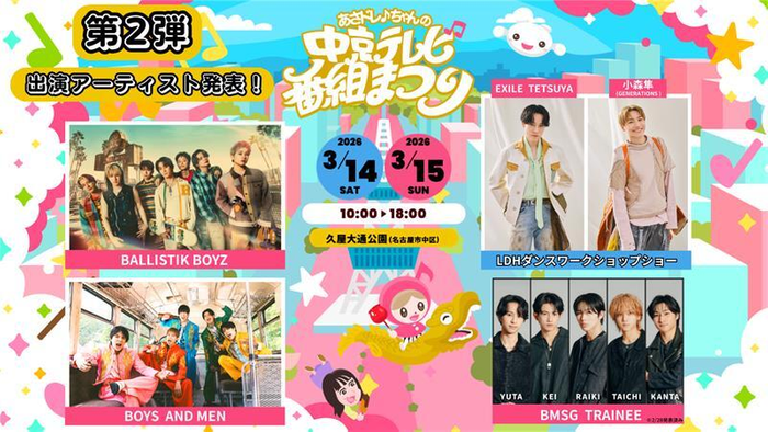 第2弾発表ラインナップ