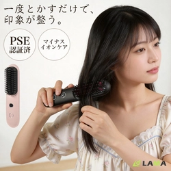 【梅雨・夏のうねり髪対策に】とかすだけで、自然なツヤ髪へ。コードレスブラシアイロン新発売！