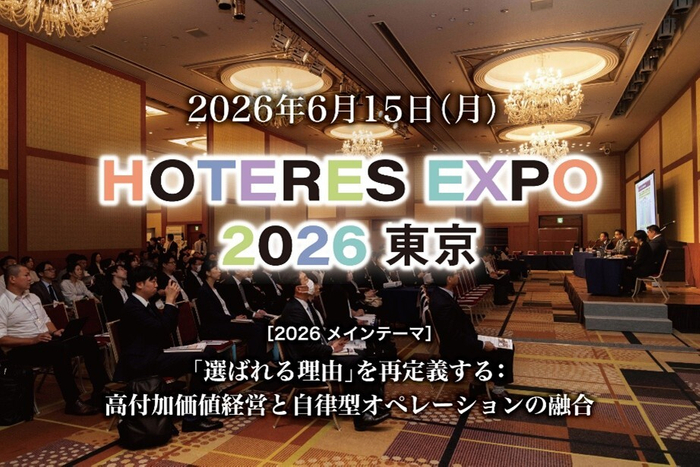 HOTERES EXPO東京 2026