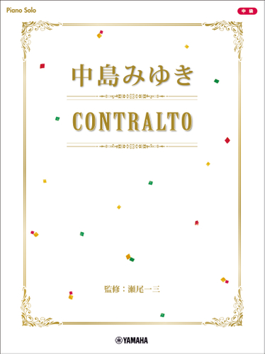 ピアノソロ 中島みゆき CONTRALTO