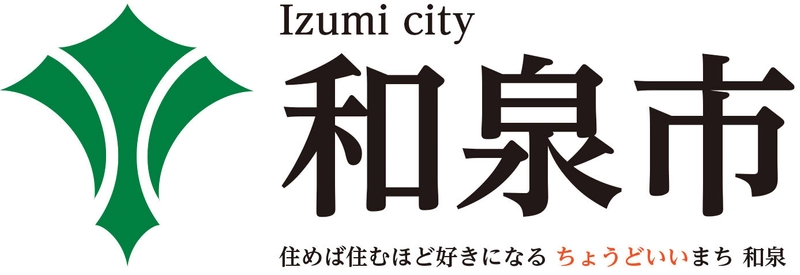 和泉市