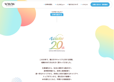 20周年記念サイト