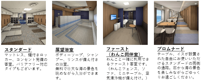 客室案内2
