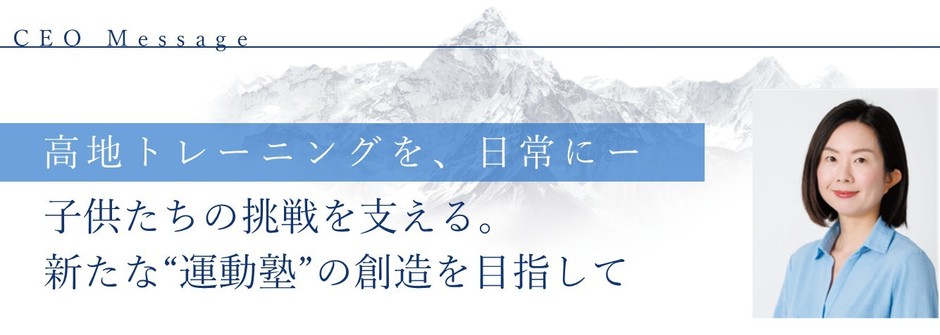 ハイアルチ代表 坪井玲奈