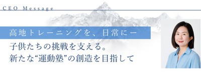 ハイアルチ代表 坪井玲奈