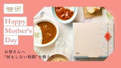 直火焼ルーを使用した本格的な味わい。“何もしない時間”を贈る母の日ギフト