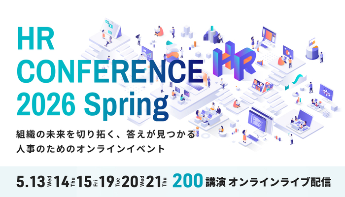 ＨＲカンファレンス2026-春-