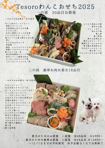 お節