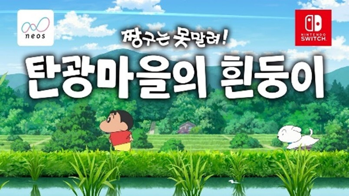 【クレヨンしんちゃん『炭の町のシロ』】売上ランキング韓国1位、台湾2位を獲得