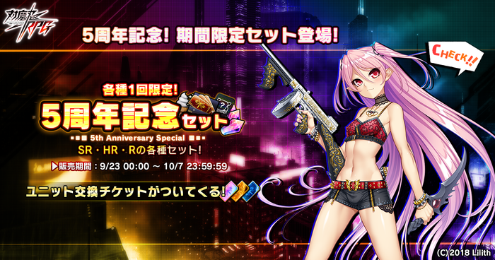 5周年記念セット