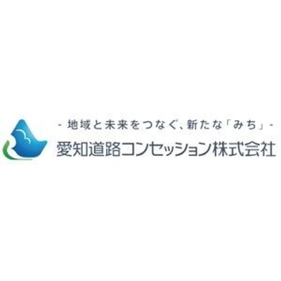 愛知道路コンセッション株式会社
