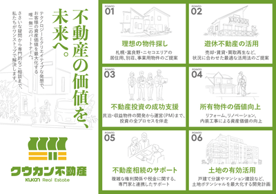 https://kukanhokkaido.co.jp/realestate/