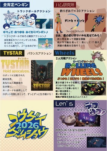 東京工芸大学「コウゲイゲームショウ2026」チラシ裏1