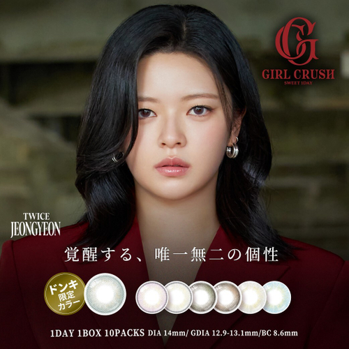 GIRL CRUSH &times; JEONGYEON(ジョンヨン)