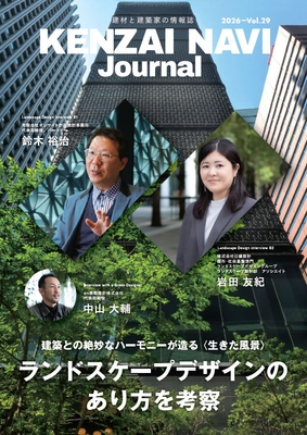 建材ナビジャーナル vol.29