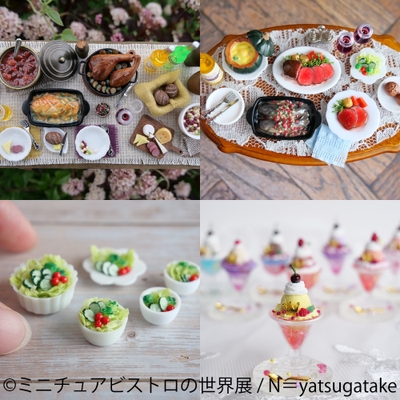 ミニチュアビストロ グッズ:N=yatsugatake