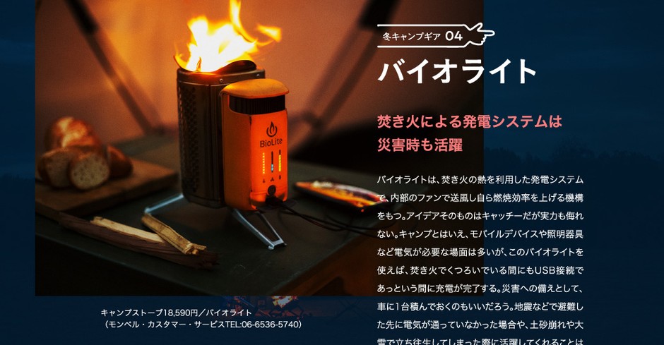 「GOODA」Vol.57冬こそGo To キャンプ バイオライト
