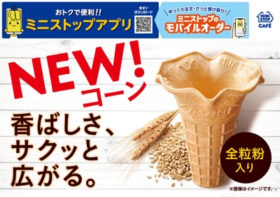 販促画像 デザートコーン イメージ
