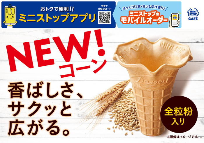 販促画像　デザートコーン　イメージ　