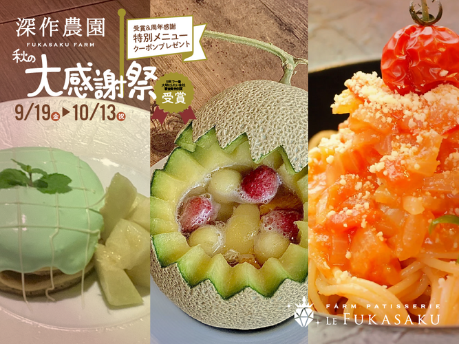 特別メニューご注文で還元クーポンプレゼント