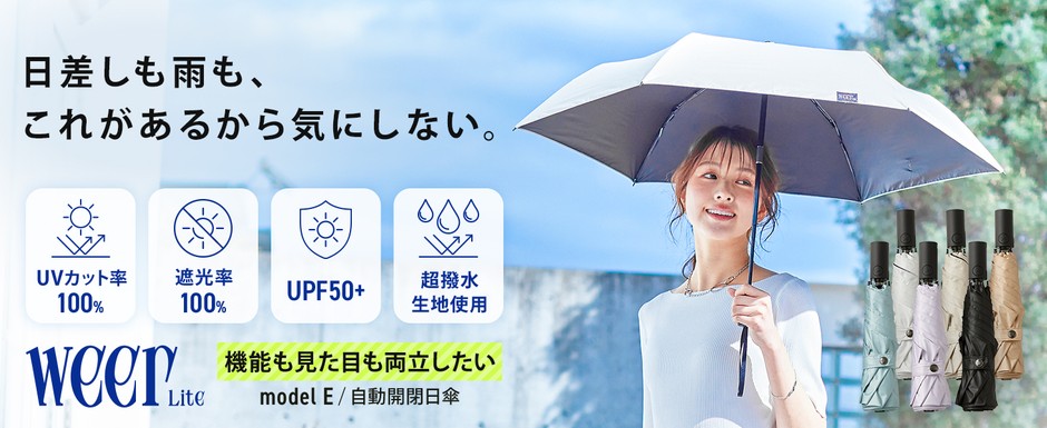 weer Lite 折りたたみ日傘