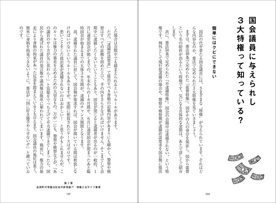 国会議員に与えられし3大特権って知っている?