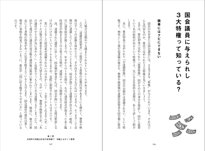 国会議員に与えられし３大特権って知っている？