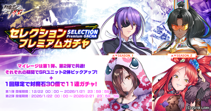 セレクションプレミアムガチャ 第1弾