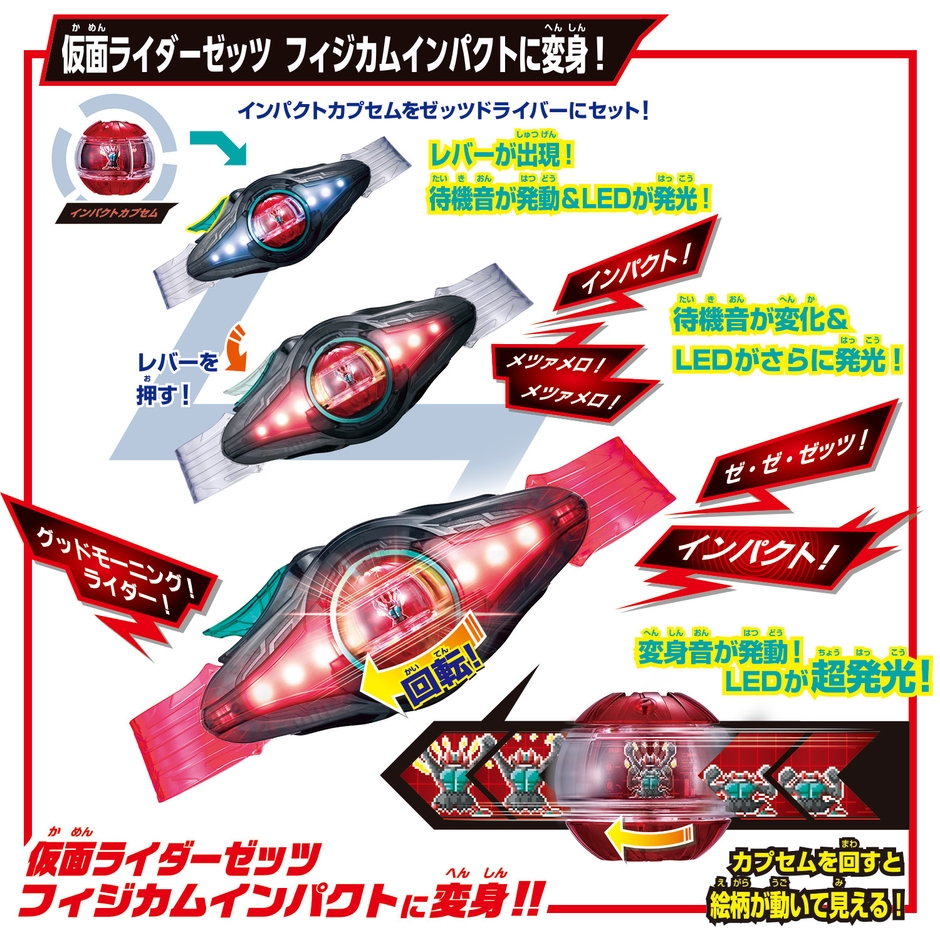 変身ベルトDXゼッツドライバー(遊び方1)