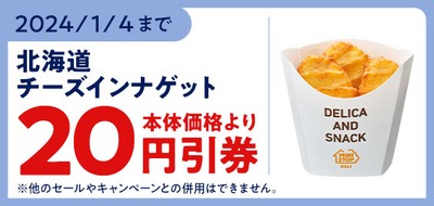 【モバイルオーダー(アプリ版)限定クーポン】販促物(画像はイメージです。)