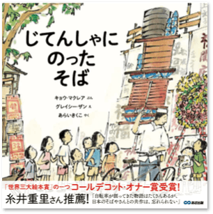 じてんしゃにのった そば