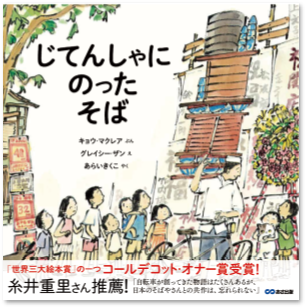 じてんしゃにのった そば