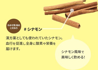 シナモン