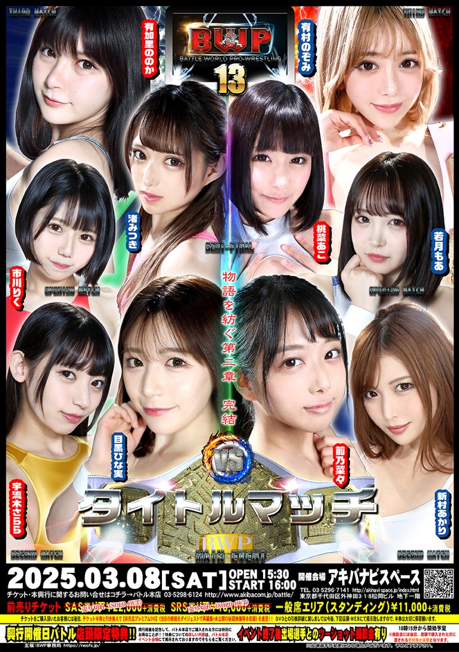 BWP１３ポスター