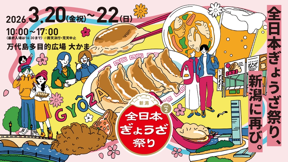 全日本ぎょうざ祭り in 新潟
