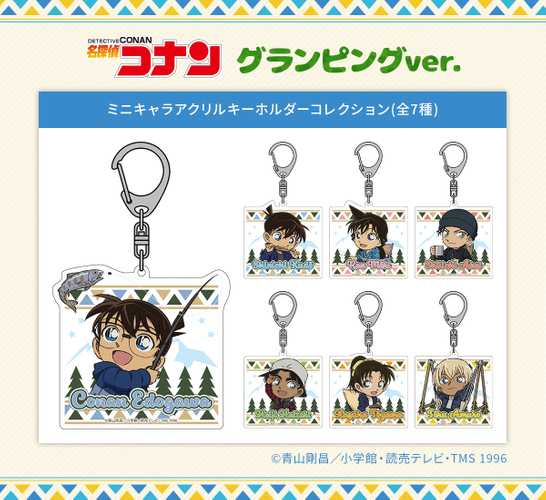 ミニキャラアクリルキーホルダーコレクション　グランピングver.