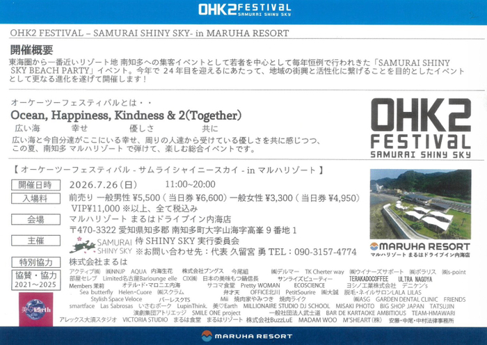 侍SHINY SKY BEACH PARTY &ldquo;OHK2 FESTIVAL&rdquo;