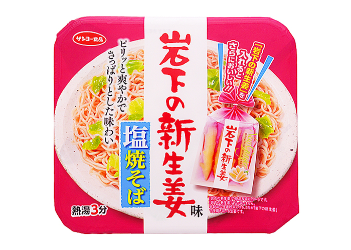 『岩下の新生姜味 塩焼そば』商品パッケージ（正面）