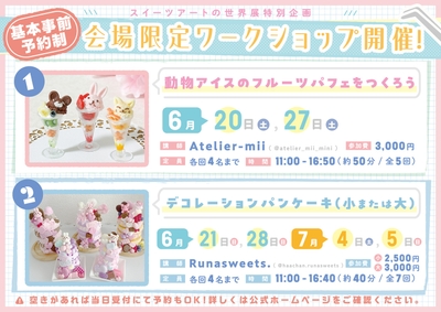 会場限定ワークショップ