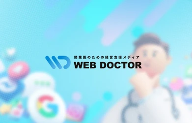「WEB DOCTOR」に、セミセルフレジOWEN（オーエン）をご紹介いただきました