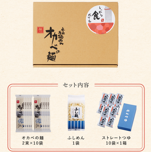 「しっかり食べてね」セット