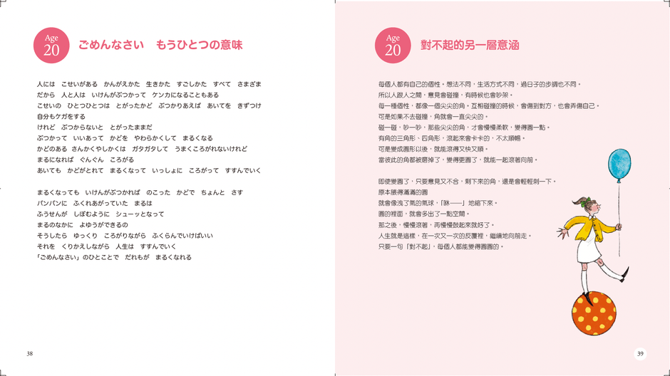 本文見開き「ごめんなさい もうひとつの意味」 ※画像は制作中のものです