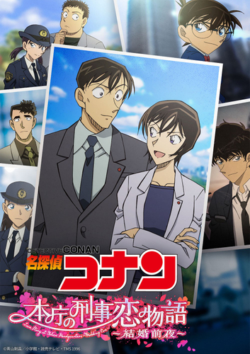 &copy;青山剛昌／小学館・読売テレビ・TMS 1996