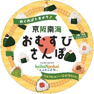 おむすびヘッドマークイメージ