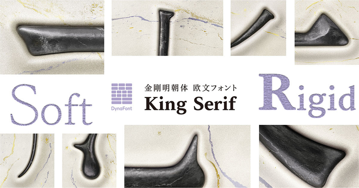 ダイナフォント「金剛明朝体 欧文フォント」